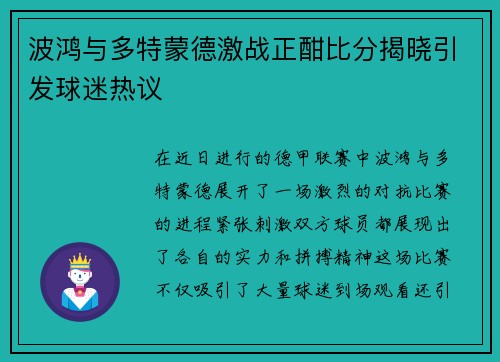 波鸿与多特蒙德激战正酣比分揭晓引发球迷热议
